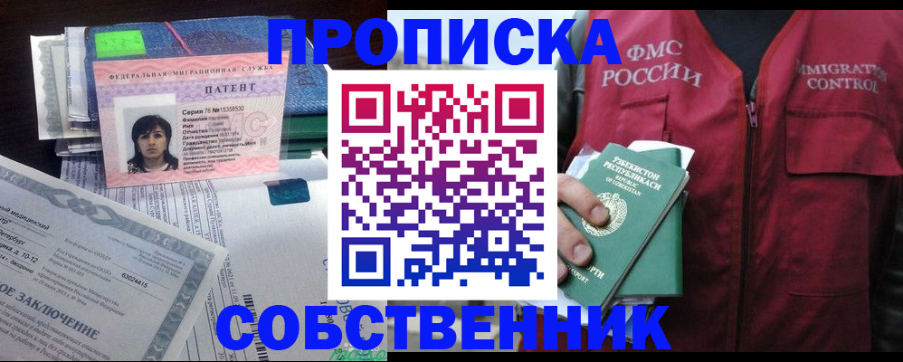 прописка 2025 в Саянске