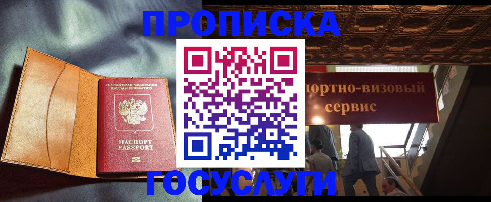 прописка гарантия в Саянске