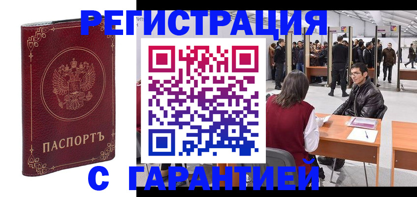прописка законно в Саянске