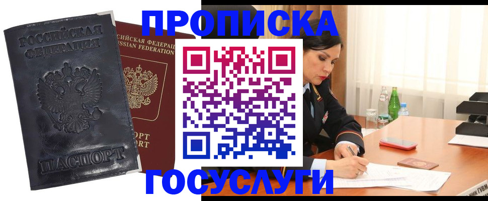 прописка для военкомата в Саянске