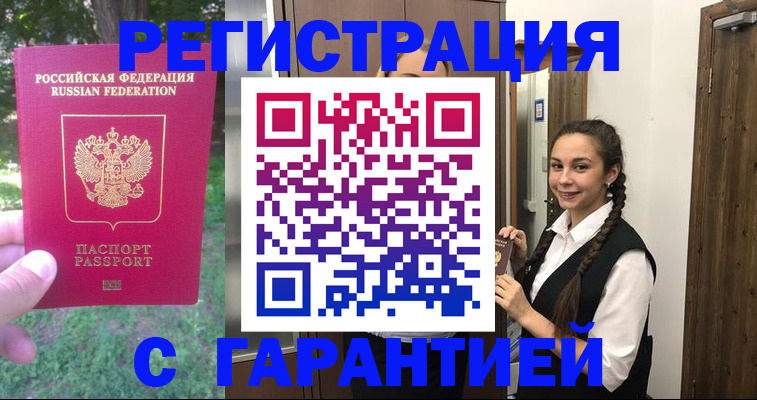 прописка от собственника в Саянске