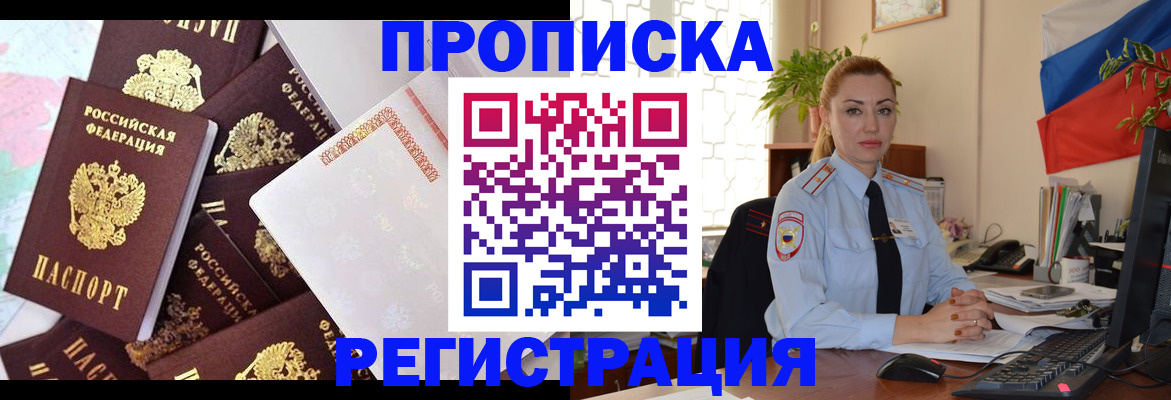 прописка для школы в Саянске