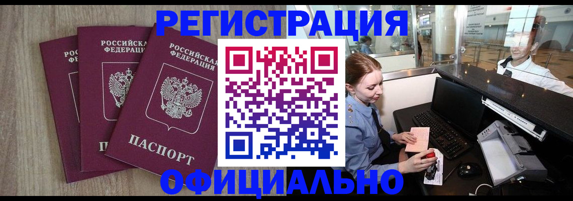 временная регистрация в Саянске